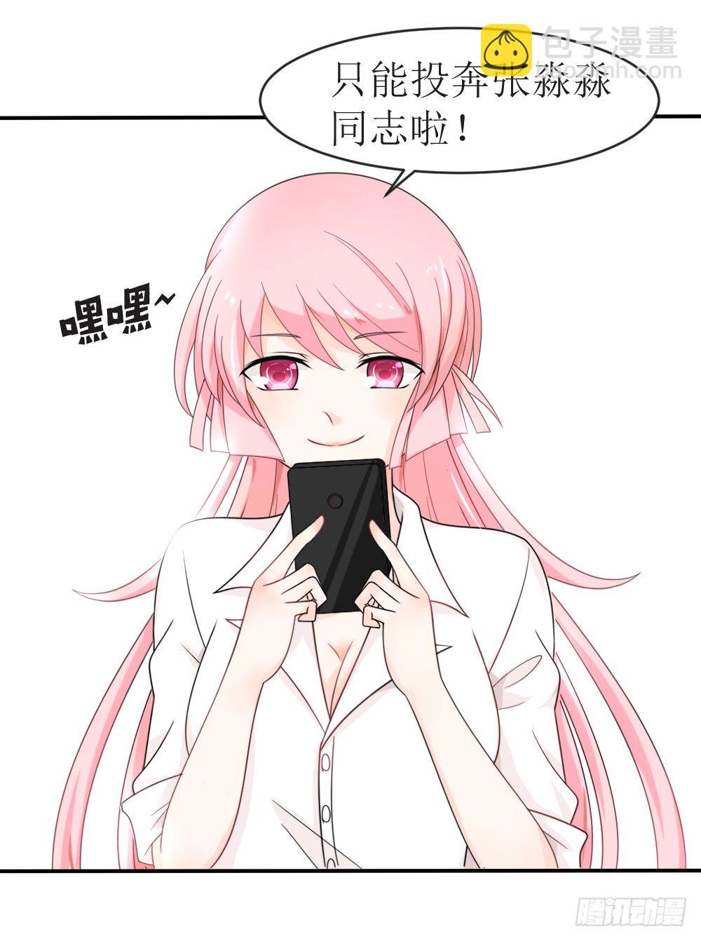 《霸总萌妻你好，苏大王！》第14话 他们要结婚了！ 第5页
