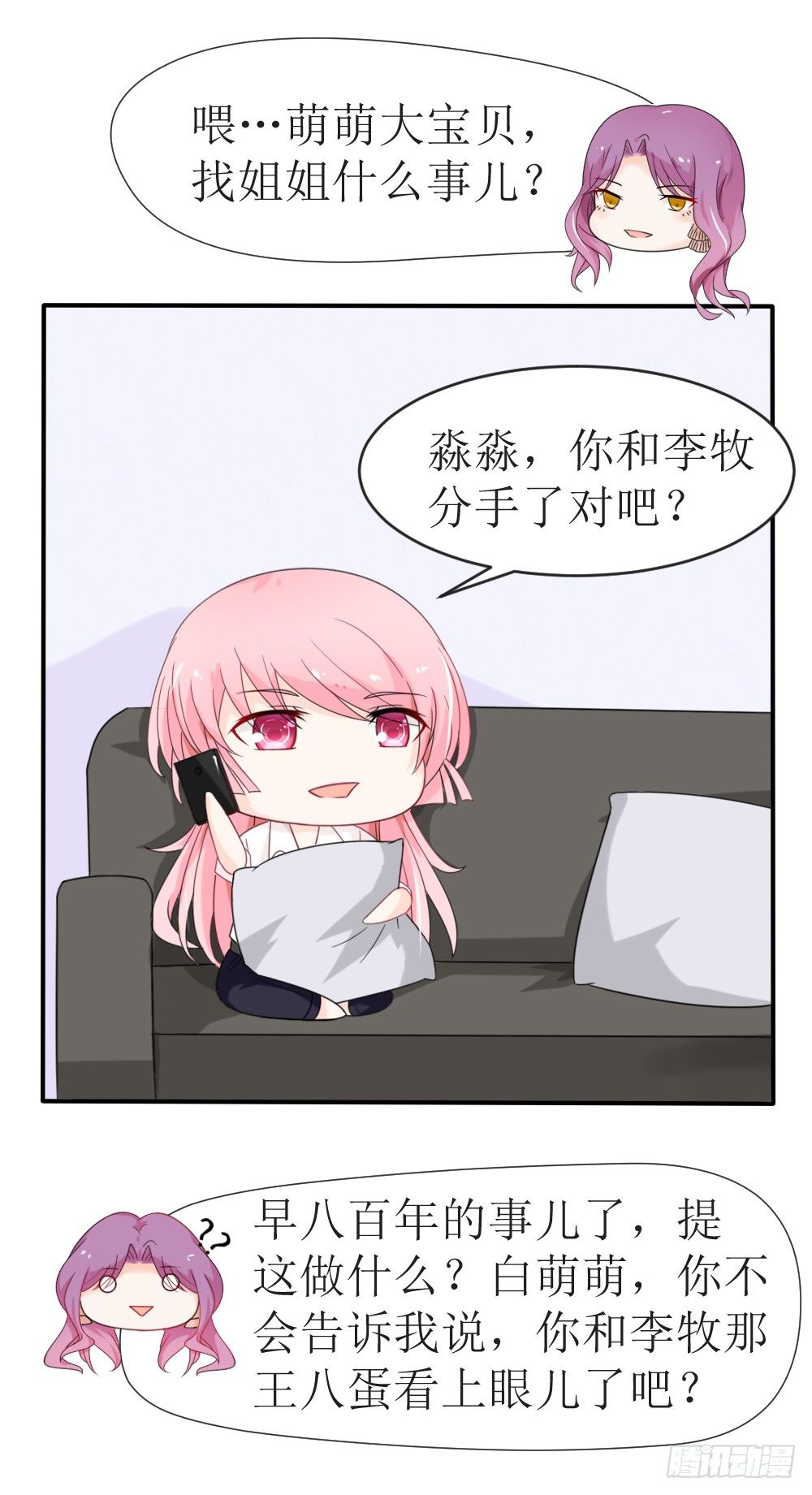 《霸总萌妻你好，苏大王！》第14话 他们要结婚了！ 第6页