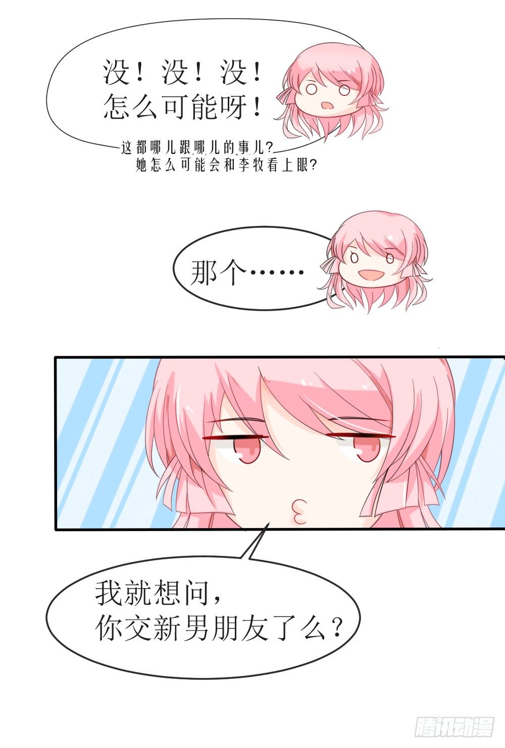 《霸总萌妻你好，苏大王！》第14话 他们要结婚了！ 第7页