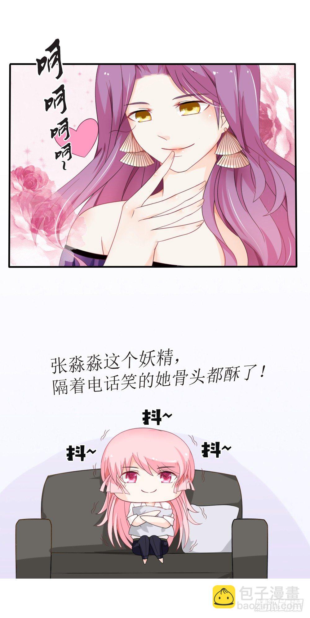 《霸总萌妻你好，苏大王！》第14话 他们要结婚了！ 第8页