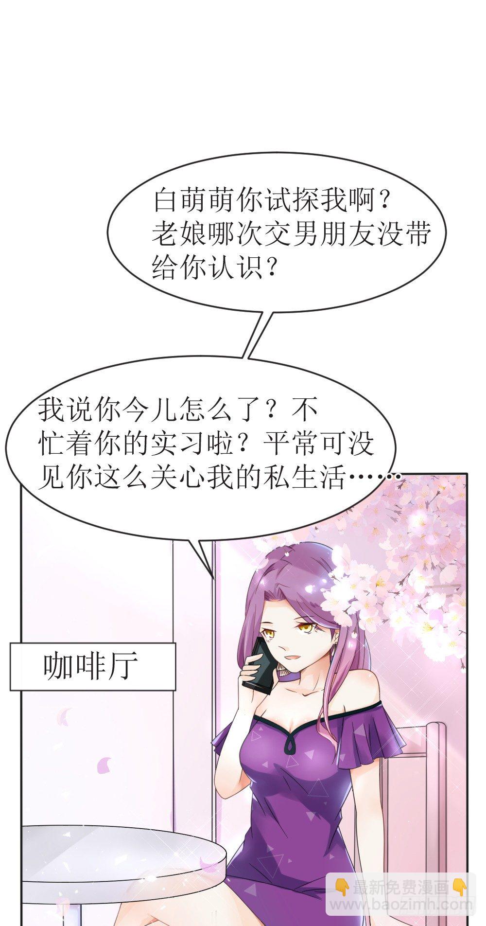 《霸总萌妻你好，苏大王！》第14话 他们要结婚了！ 第9页