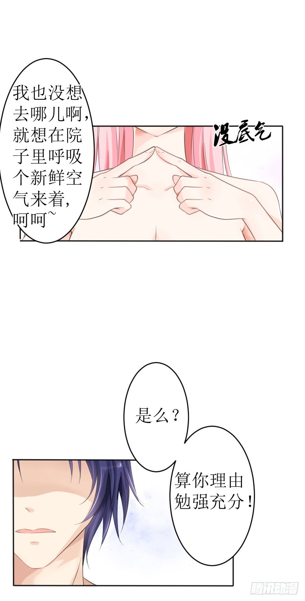 《霸总萌妻你好，苏大王！》第17话 我不介意你裸着出来 第13页