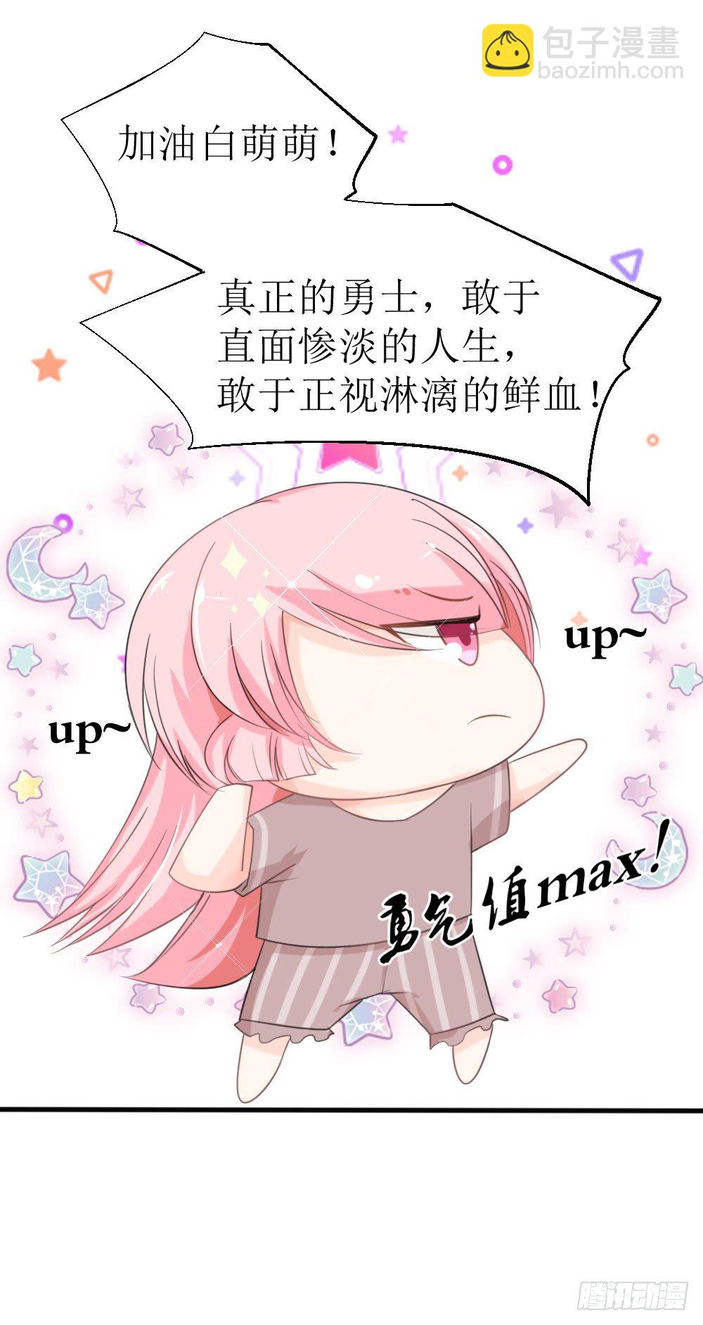 《霸总萌妻你好，苏大王！》第17话 我不介意你裸着出来 第16页