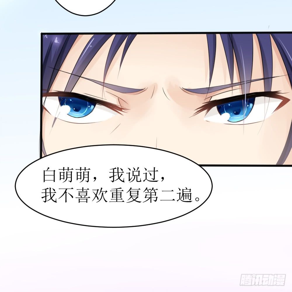《霸总萌妻你好，苏大王！》第17话 我不介意你裸着出来 第19页