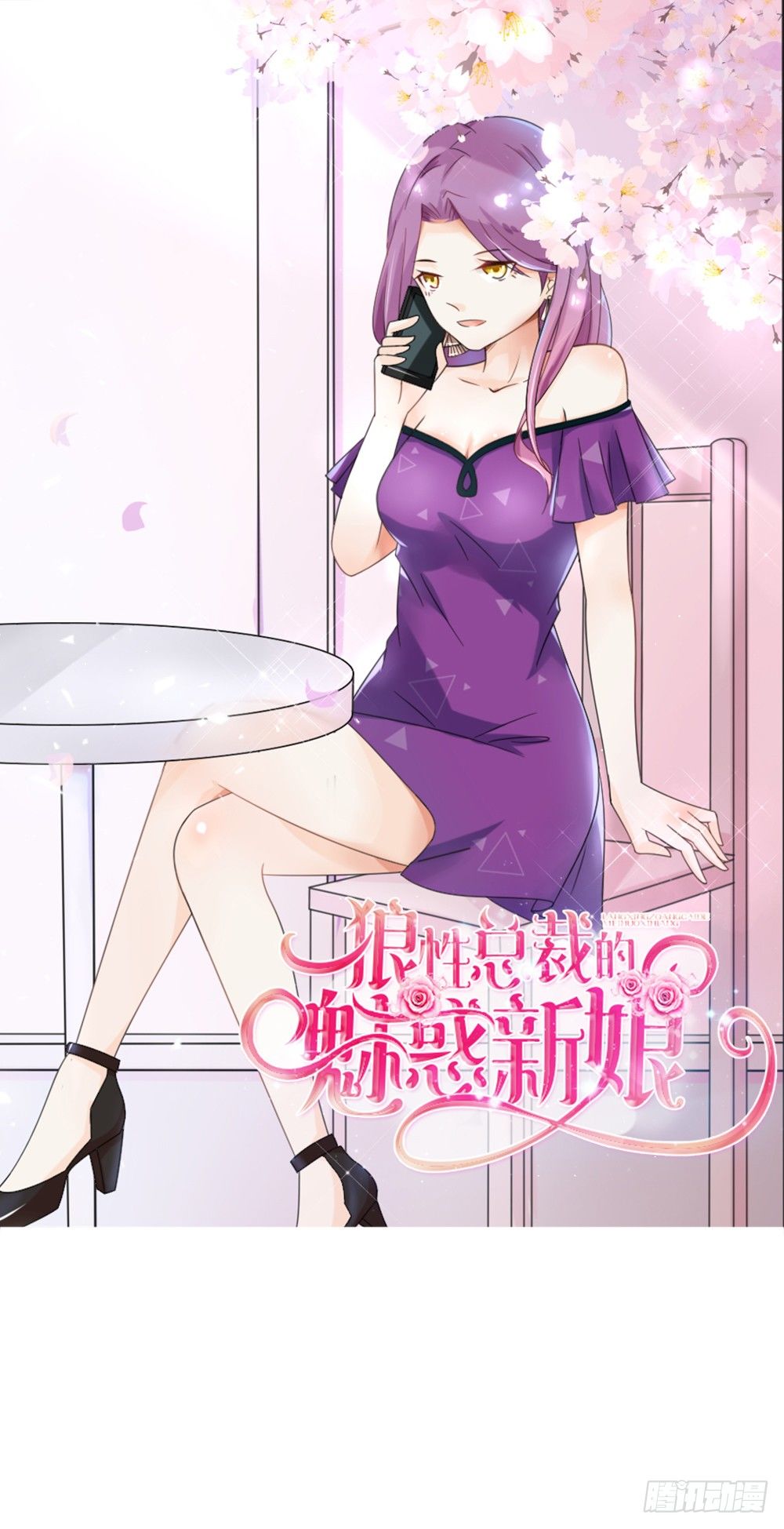 《霸总萌妻你好，苏大王！》第17话 我不介意你裸着出来 第1页