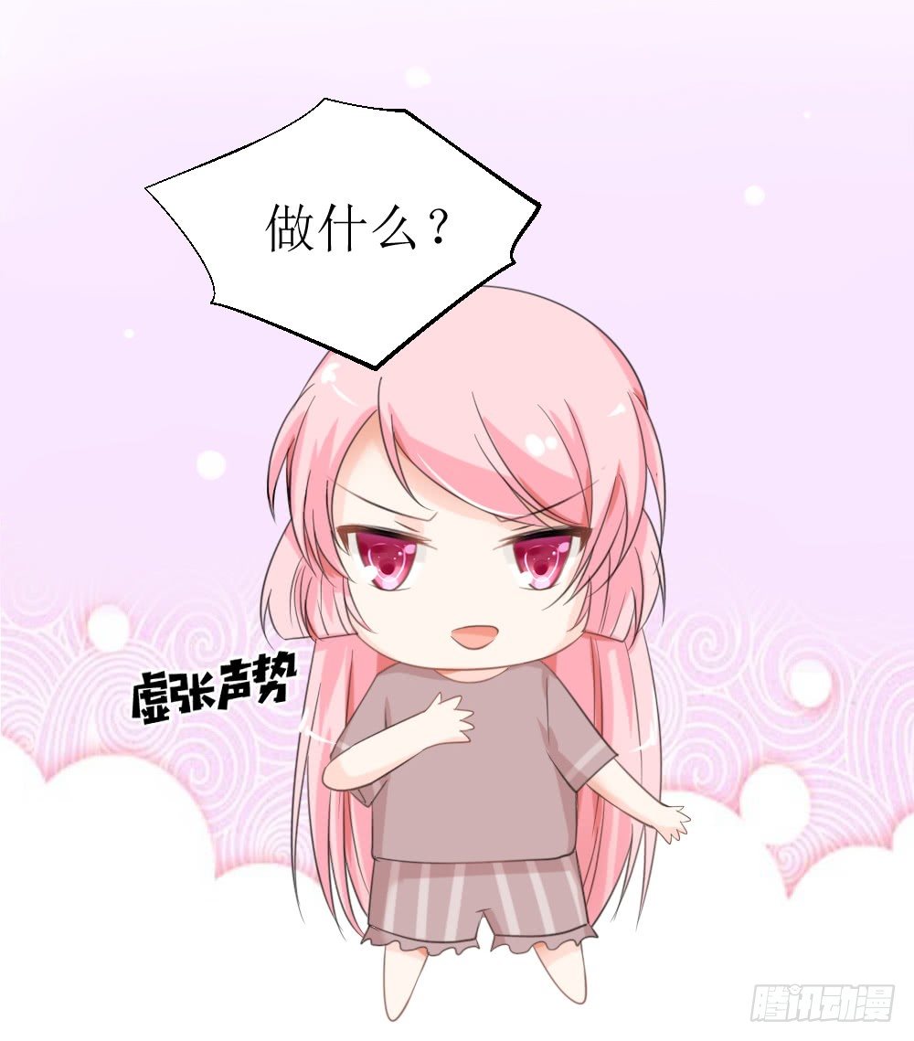 《霸总萌妻你好，苏大王！》第17话 我不介意你裸着出来 第20页