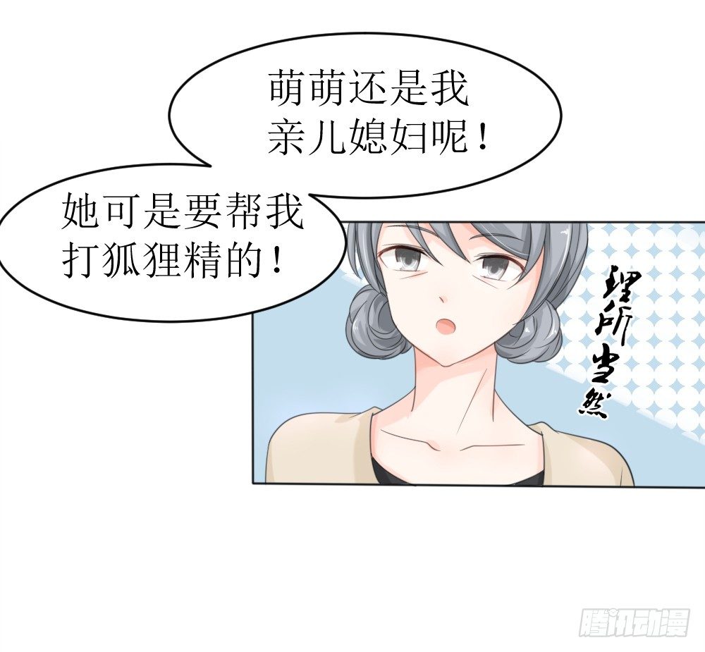 《霸总萌妻你好，苏大王！》第17话 我不介意你裸着出来 第3页
