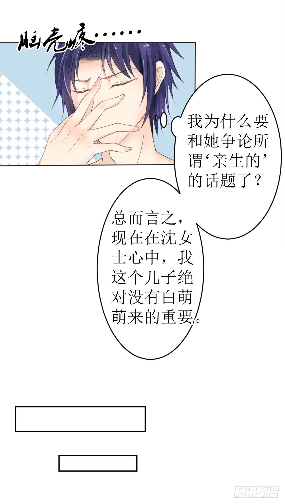 《霸总萌妻你好，苏大王！》第17话 我不介意你裸着出来 第4页