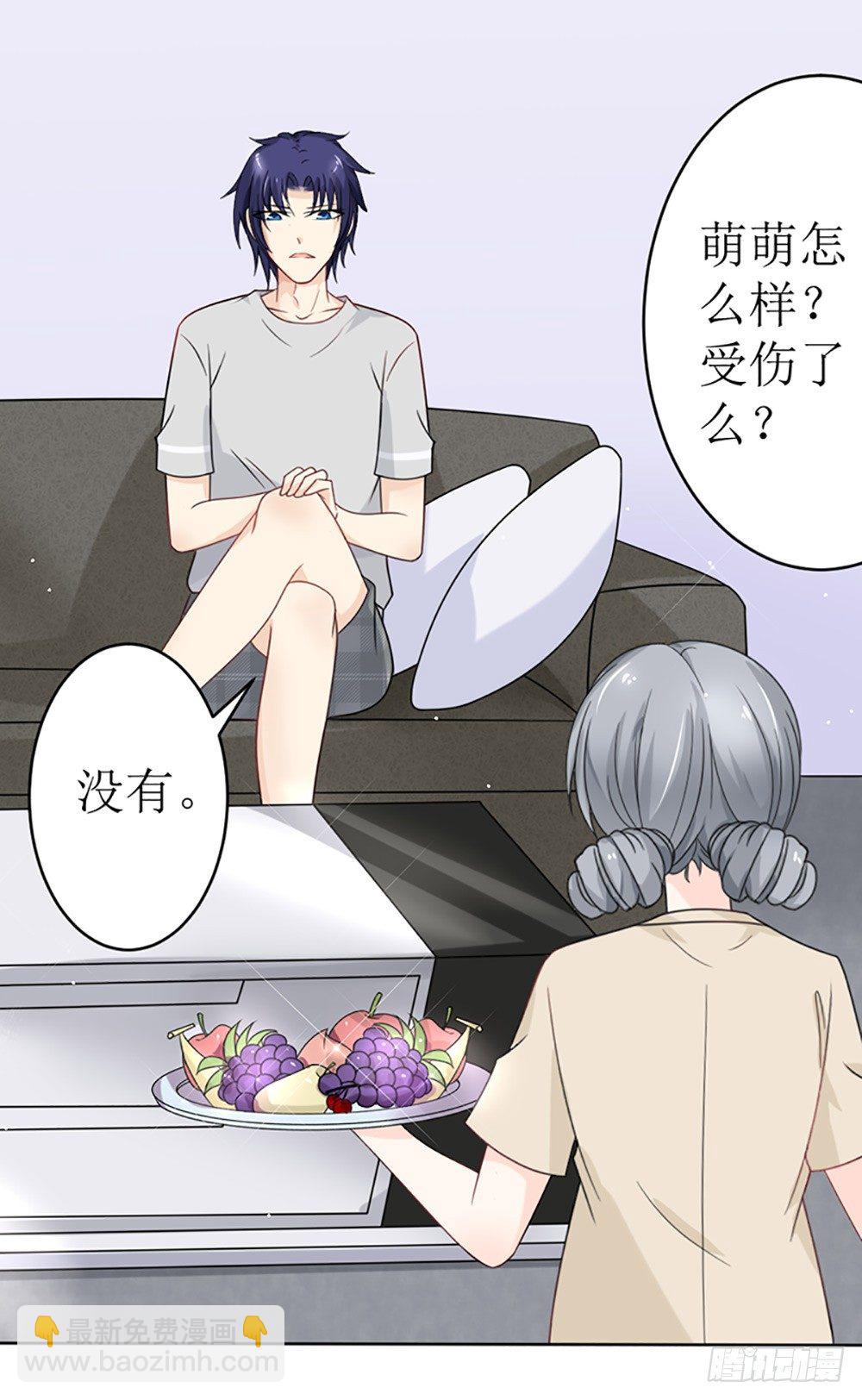 《霸总萌妻你好，苏大王！》第16话 越狱失败，被狗活逮 第23页