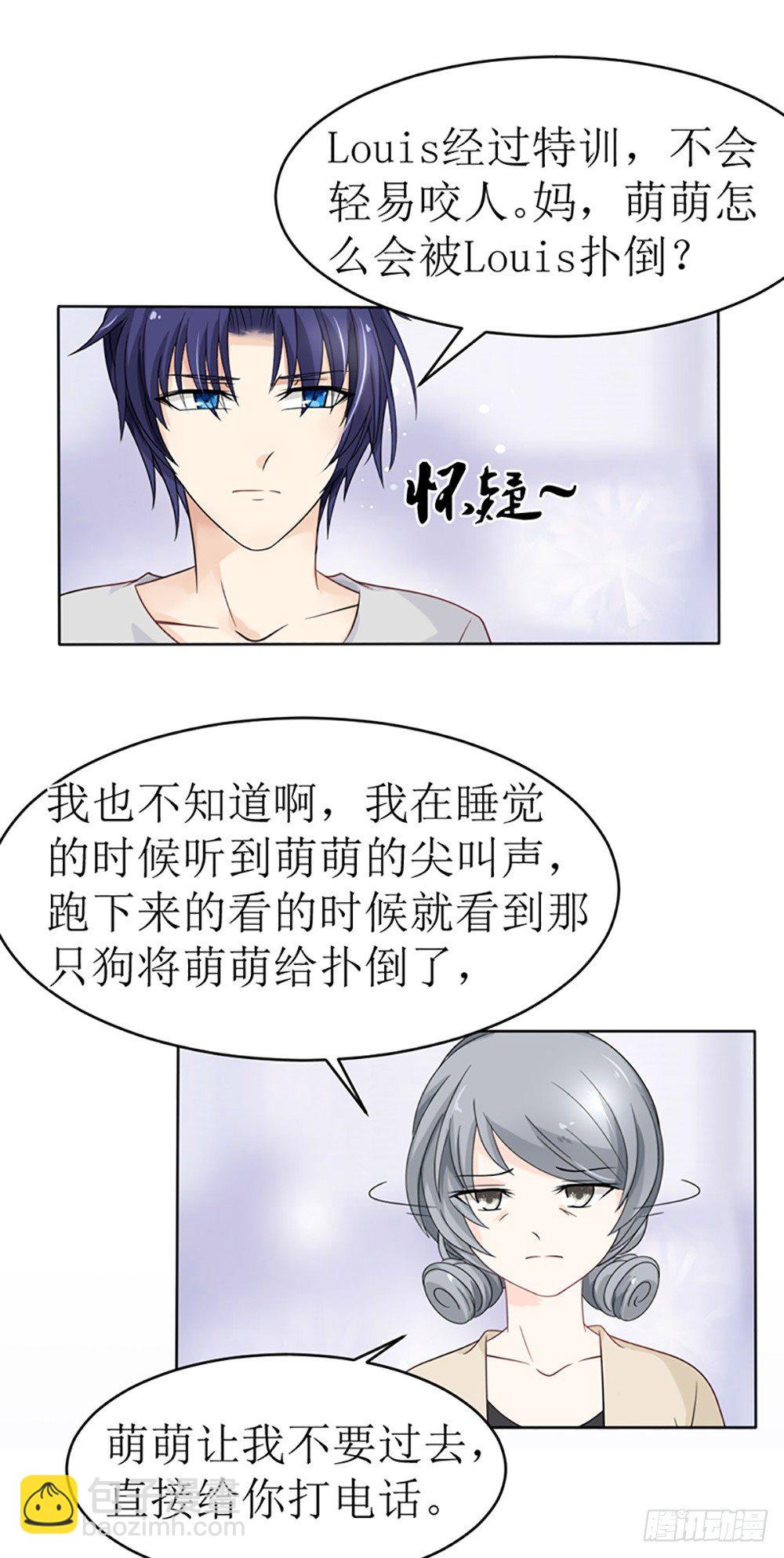 《霸总萌妻你好，苏大王！》第16话 越狱失败，被狗活逮 第24页