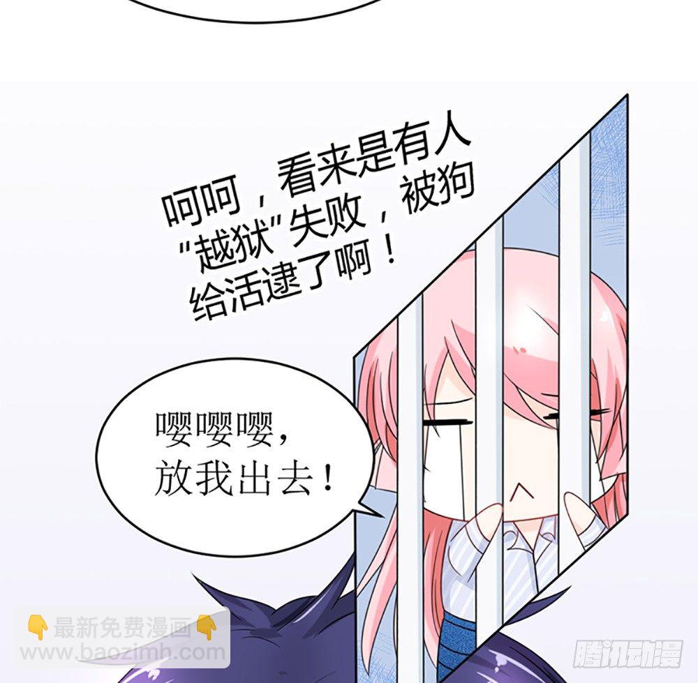 《霸总萌妻你好，苏大王！》第16话 越狱失败，被狗活逮 第25页