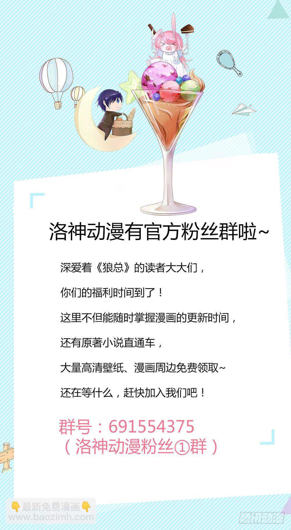 《霸总萌妻你好，苏大王！》第16话 越狱失败，被狗活逮 第29页