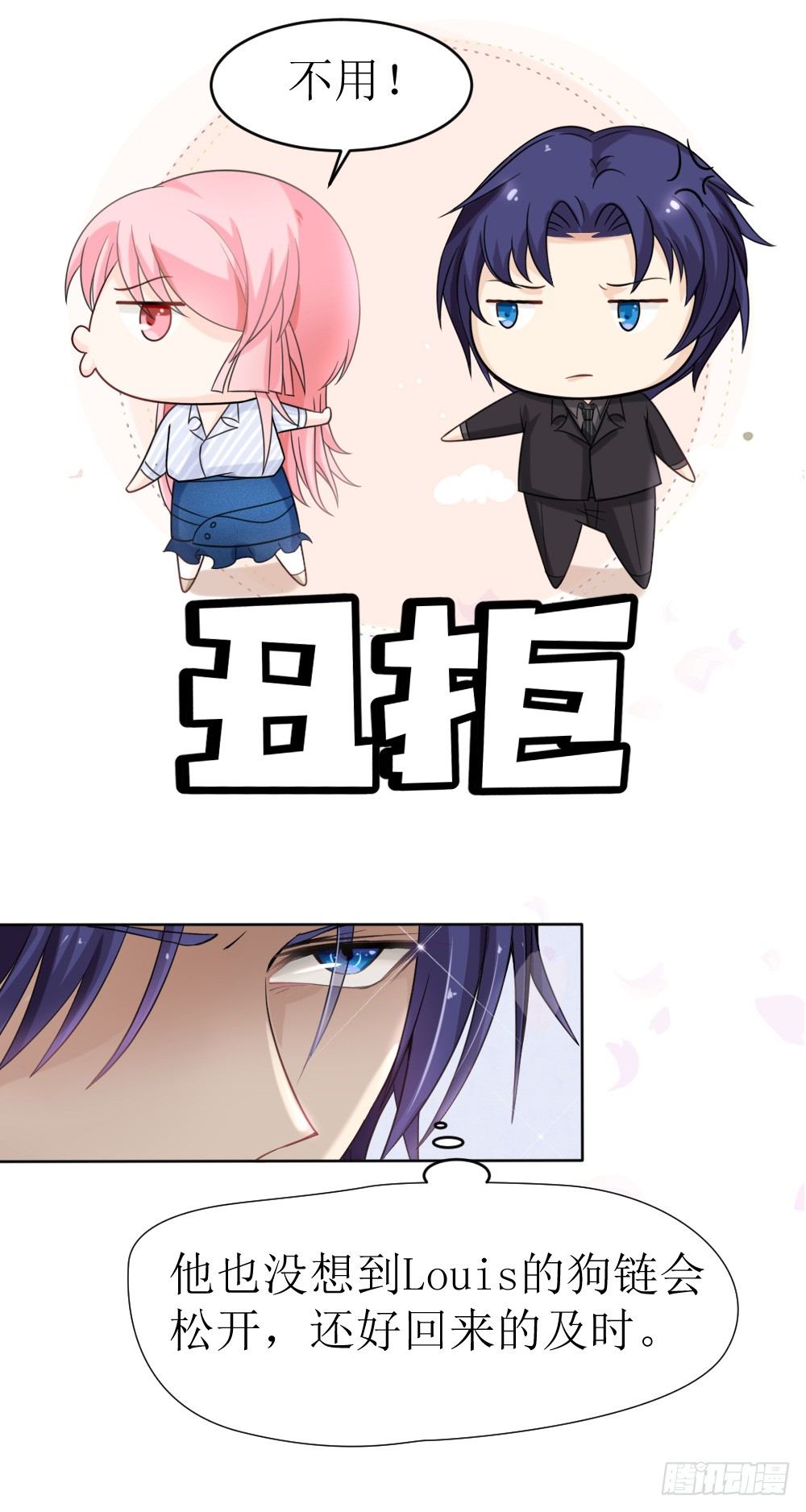 《霸总萌妻你好，苏大王！》第16话 越狱失败，被狗活逮 第6页