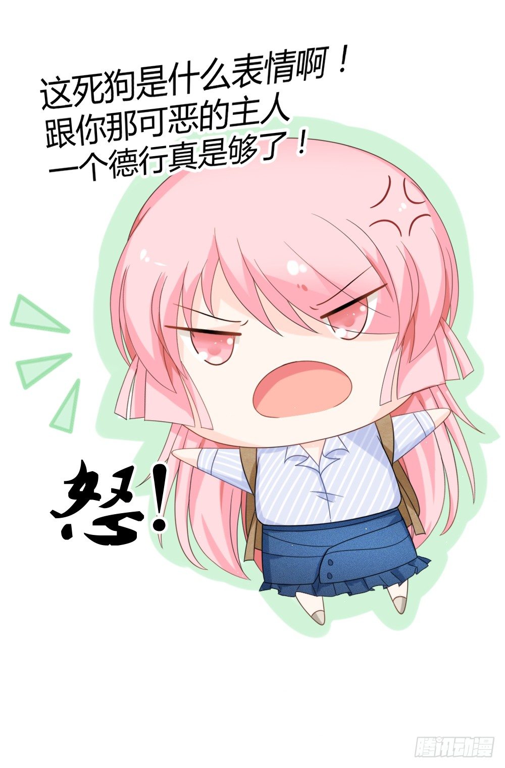 《霸总萌妻你好，苏大王！》第15话 被狗毁掉的美好生活！ 第10页
