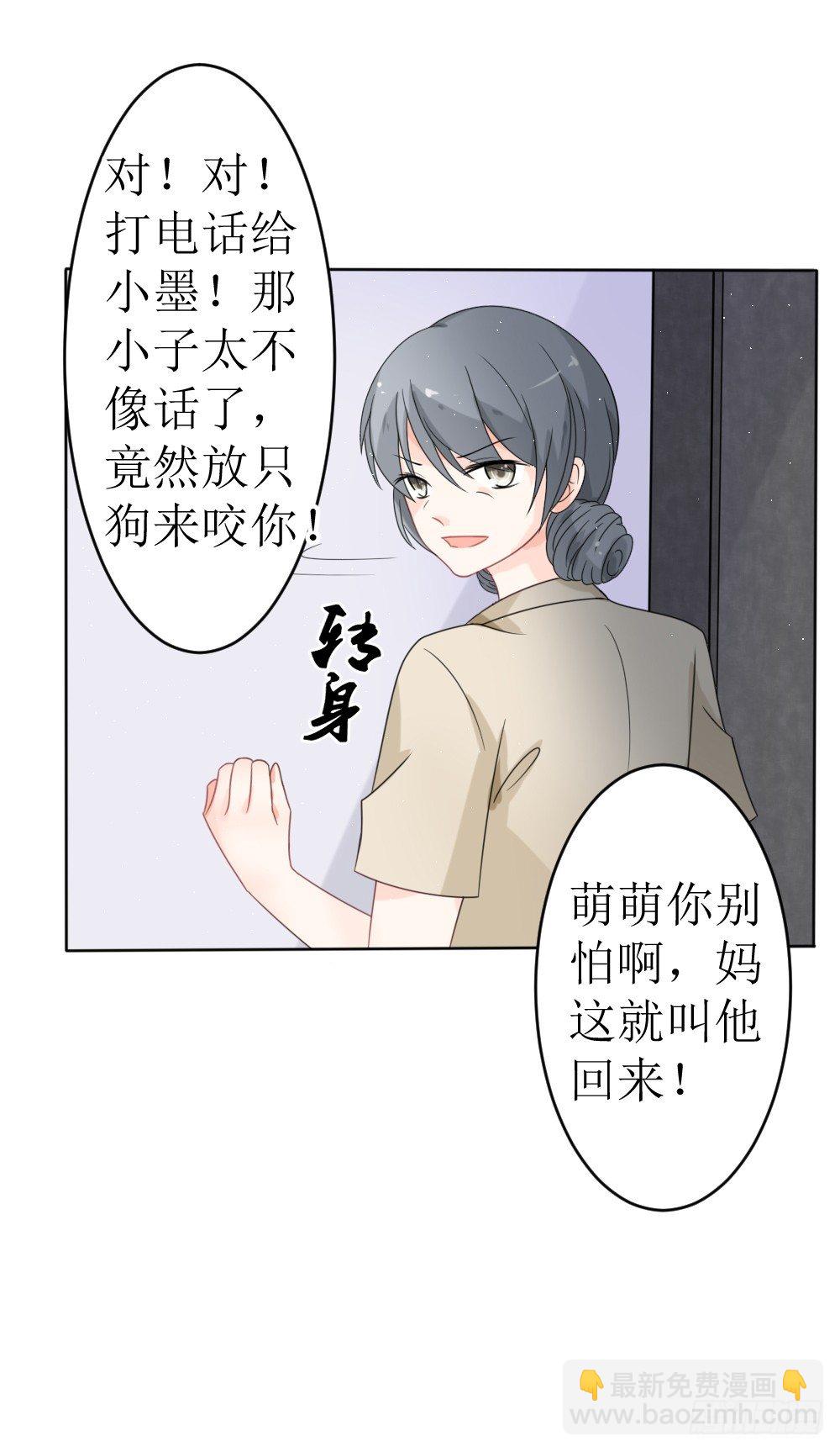 《霸总萌妻你好，苏大王！》第15话 被狗毁掉的美好生活！ 第20页