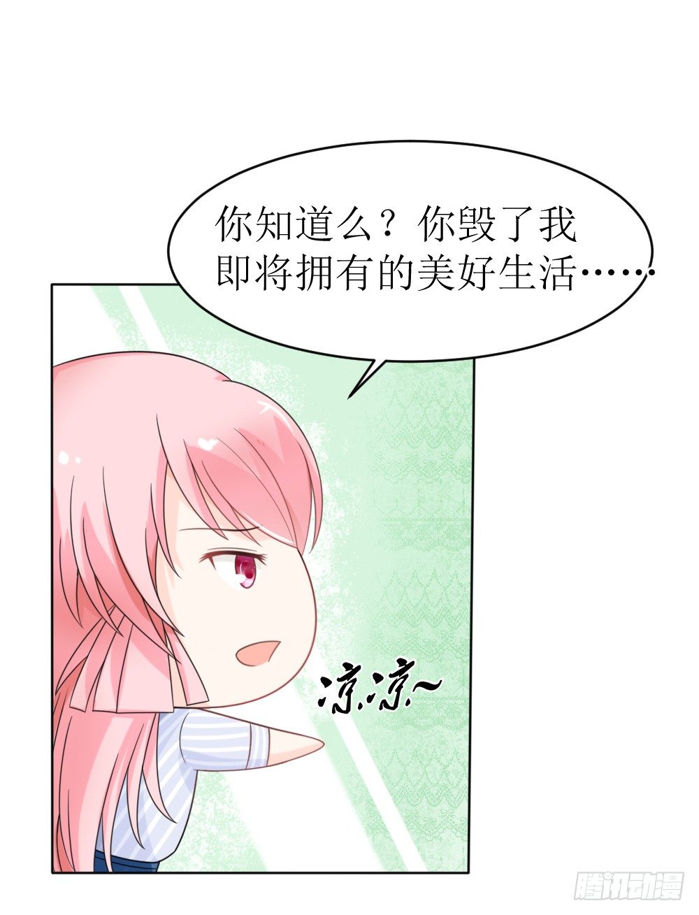 《霸总萌妻你好，苏大王！》第15话 被狗毁掉的美好生活！ 第21页
