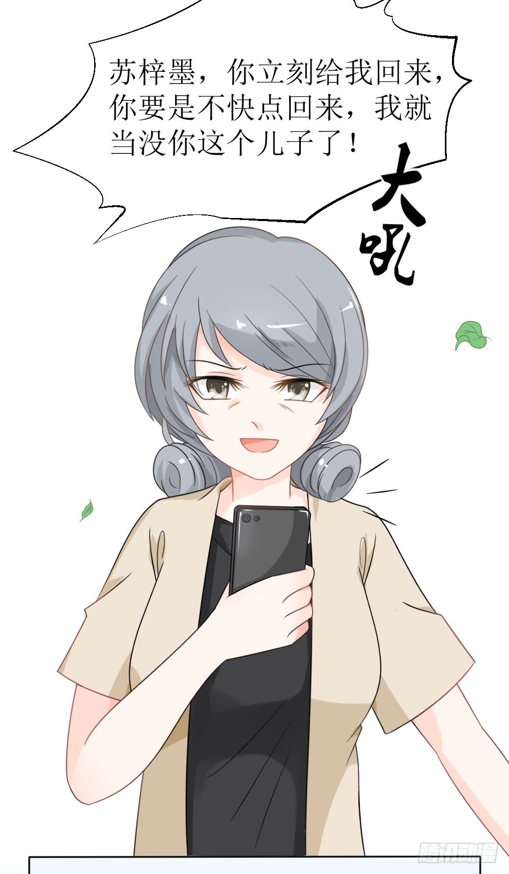 《霸总萌妻你好，苏大王！》第15话 被狗毁掉的美好生活！ 第23页