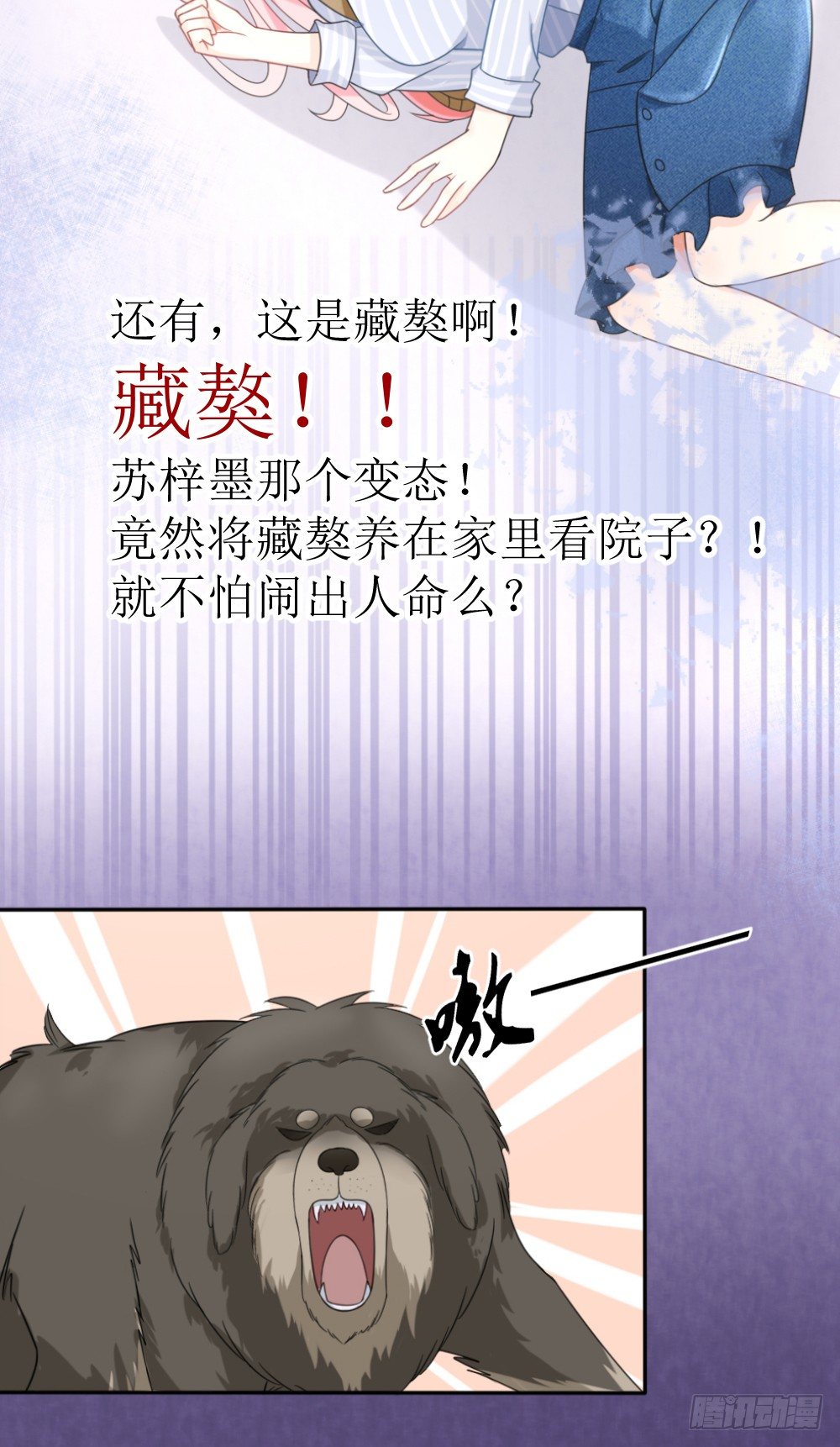 《霸总萌妻你好，苏大王！》第15话 被狗毁掉的美好生活！ 第5页