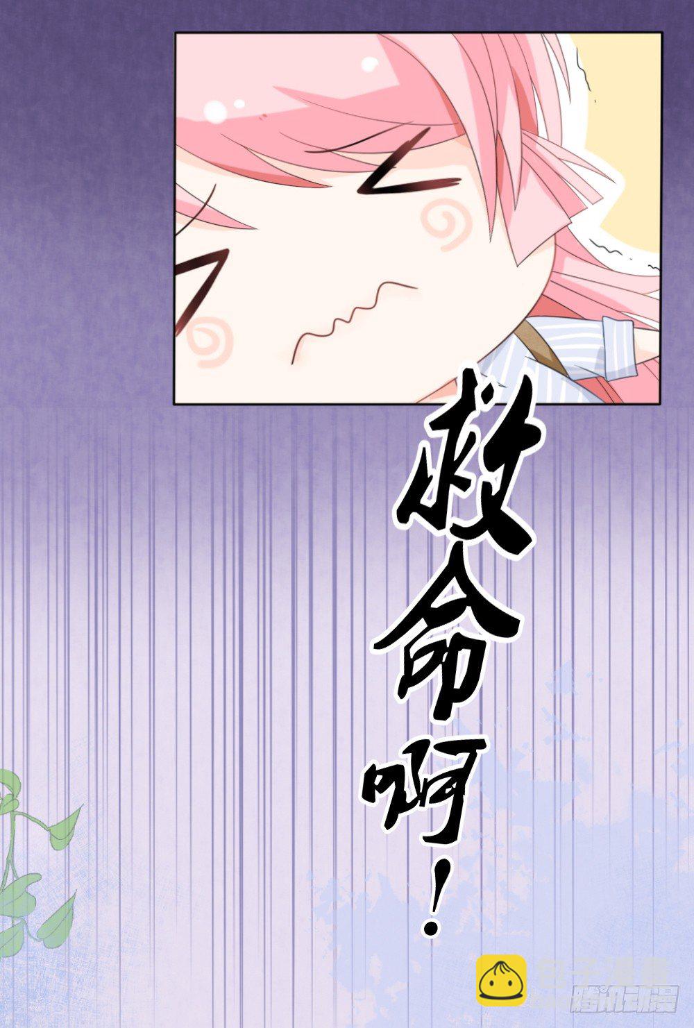 《霸总萌妻你好，苏大王！》第15话 被狗毁掉的美好生活！ 第6页