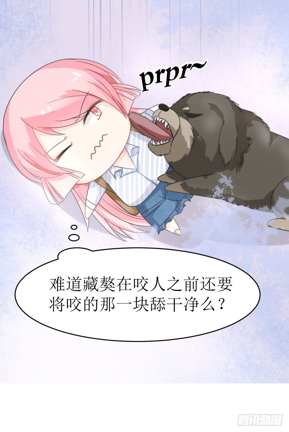 《霸总萌妻你好，苏大王！》第15话 被狗毁掉的美好生活！ 第7页