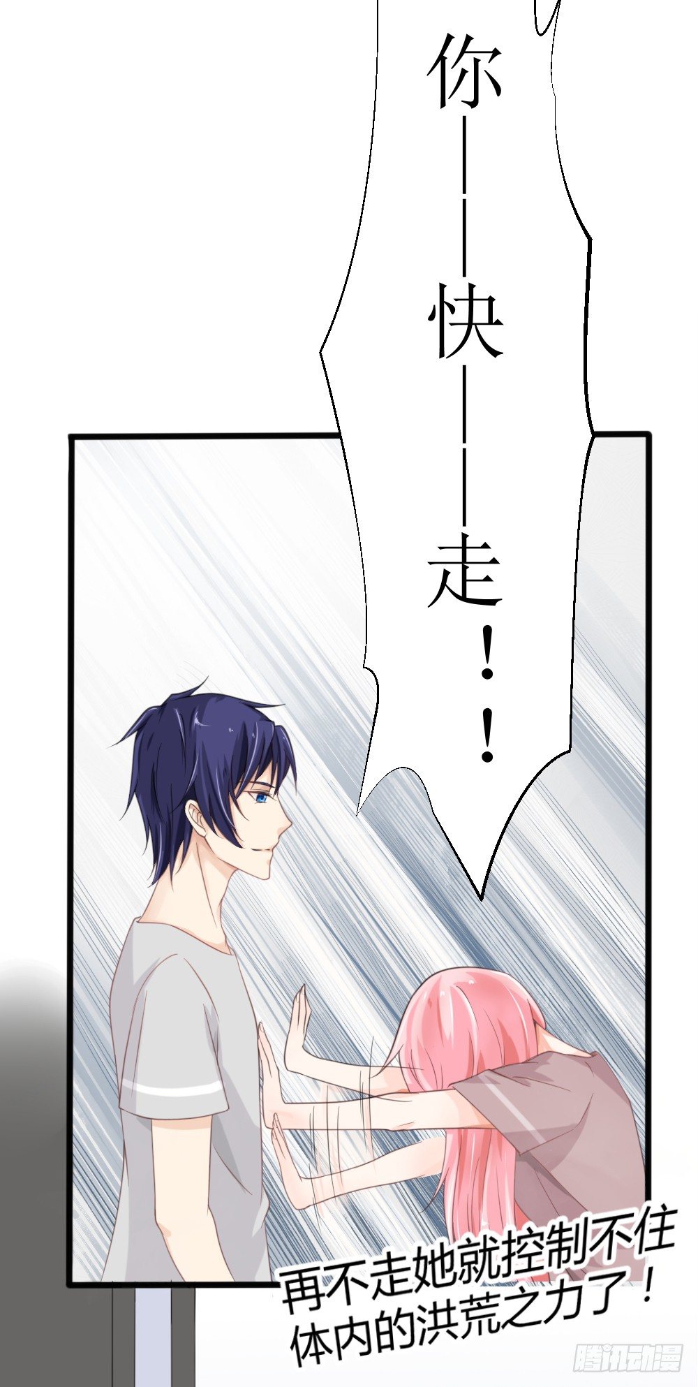 《霸总萌妻你好，苏大王！》第20话 不一样的苏梓墨 第12页