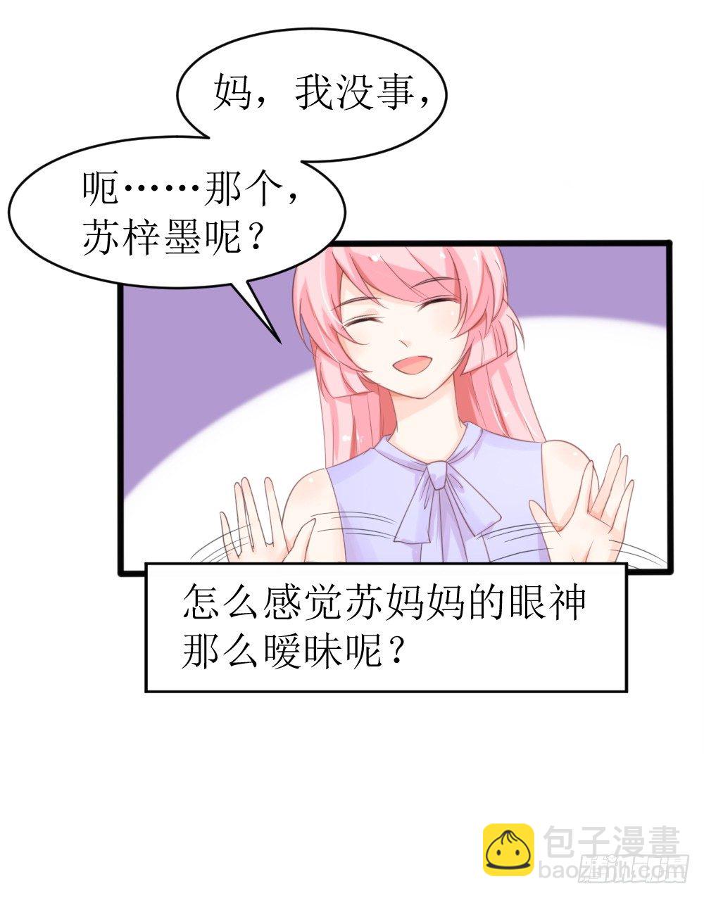 《霸总萌妻你好，苏大王！》第20话 不一样的苏梓墨 第15页