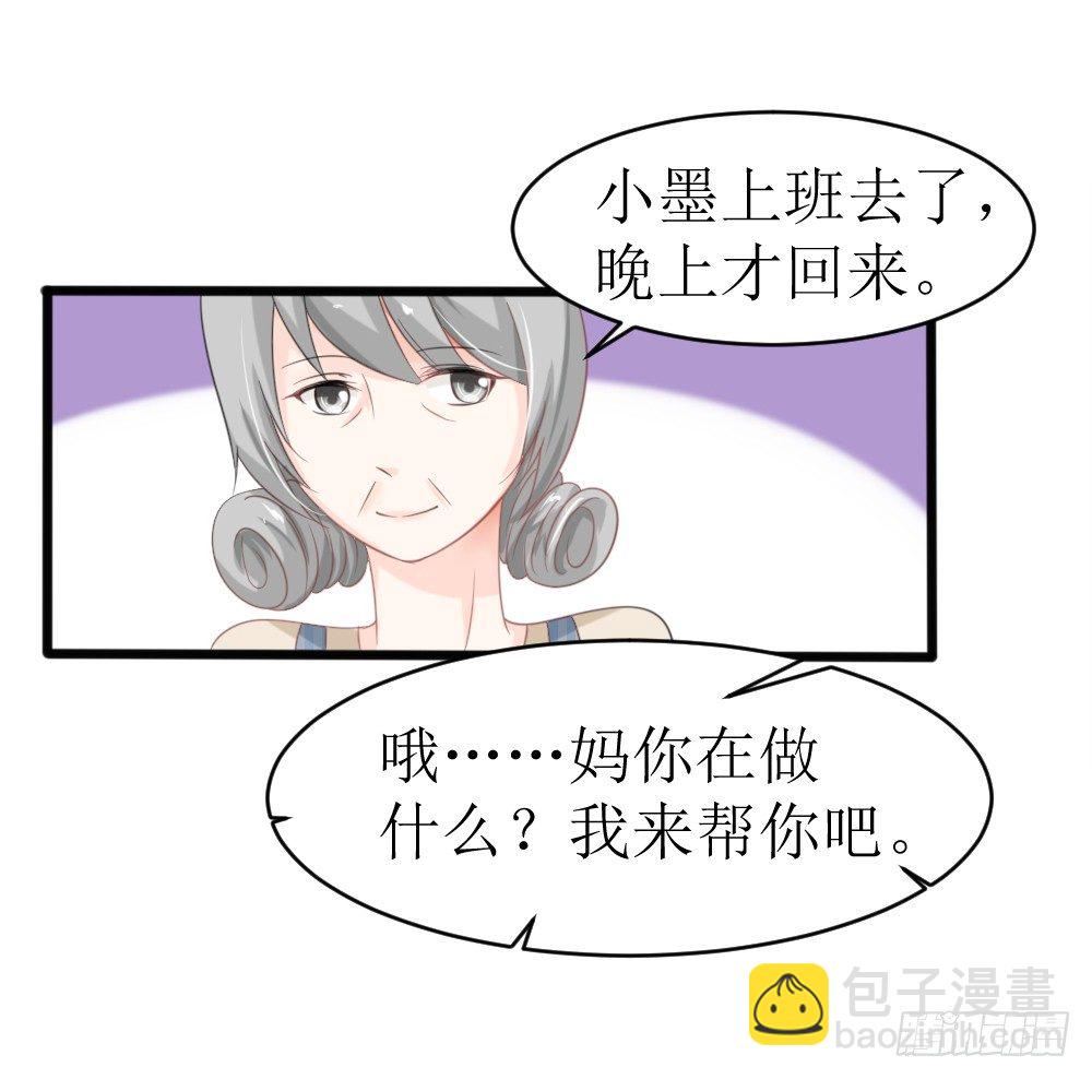 《霸总萌妻你好，苏大王！》第20话 不一样的苏梓墨 第16页