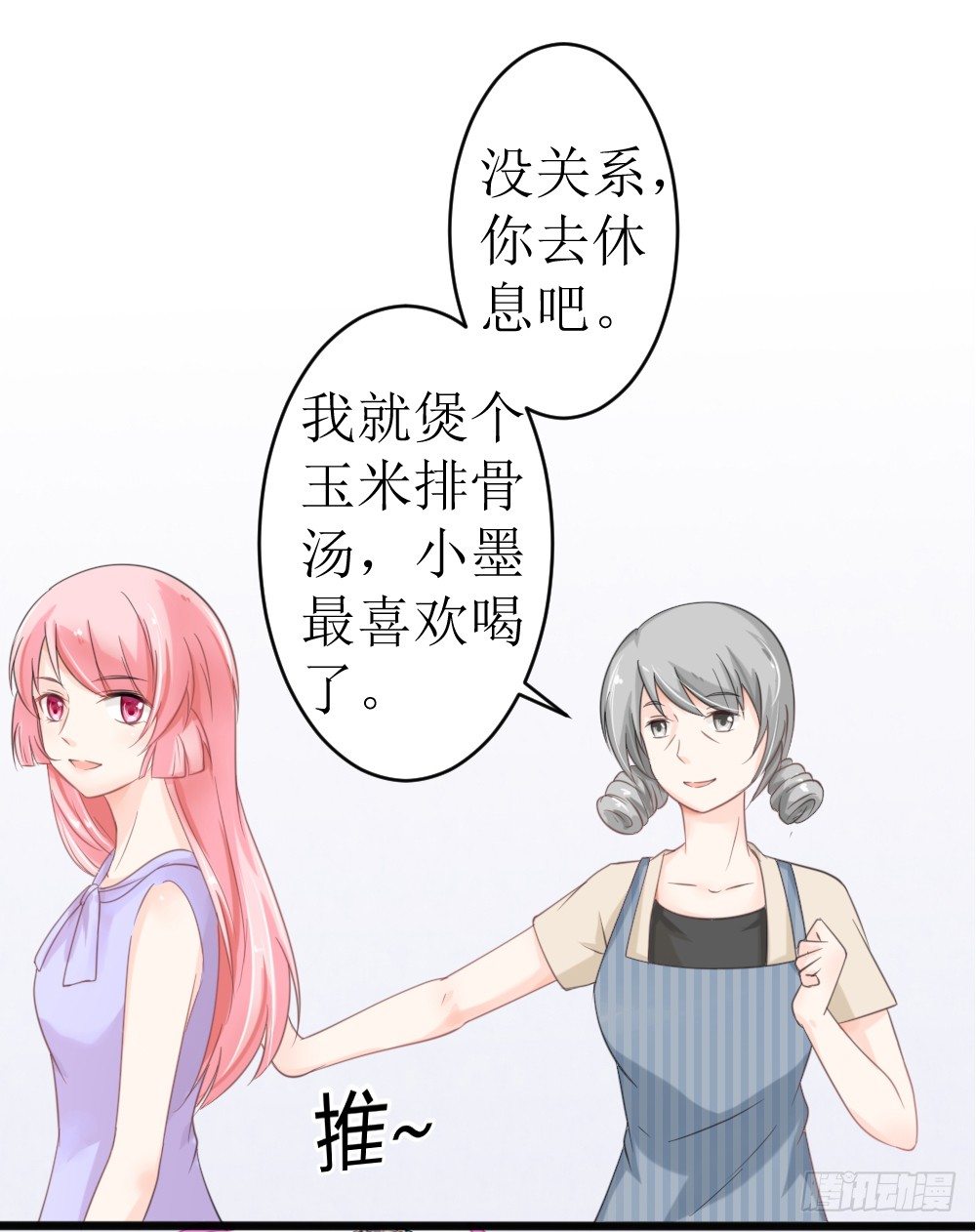 《霸总萌妻你好，苏大王！》第20话 不一样的苏梓墨 第17页
