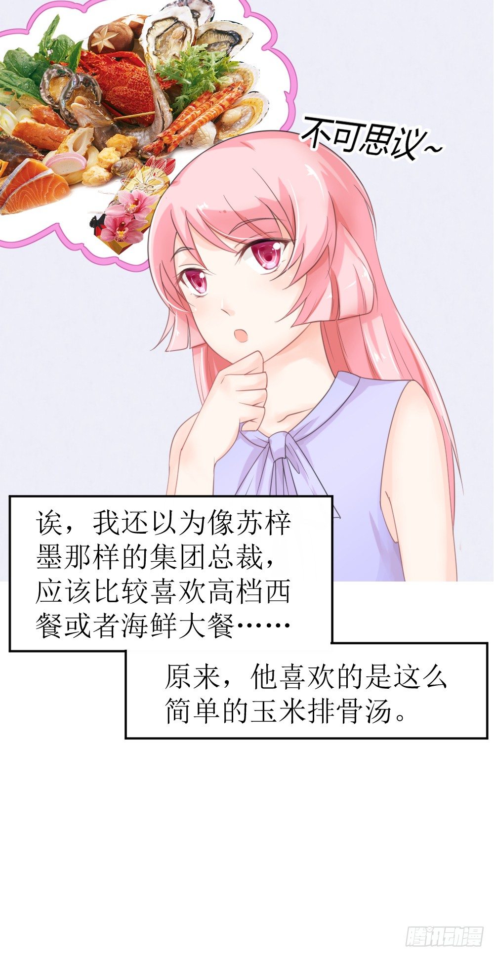 《霸总萌妻你好，苏大王！》第20话 不一样的苏梓墨 第18页