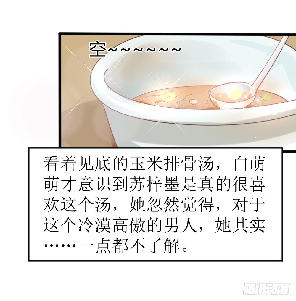 《霸总萌妻你好，苏大王！》第20话 不一样的苏梓墨 第20页