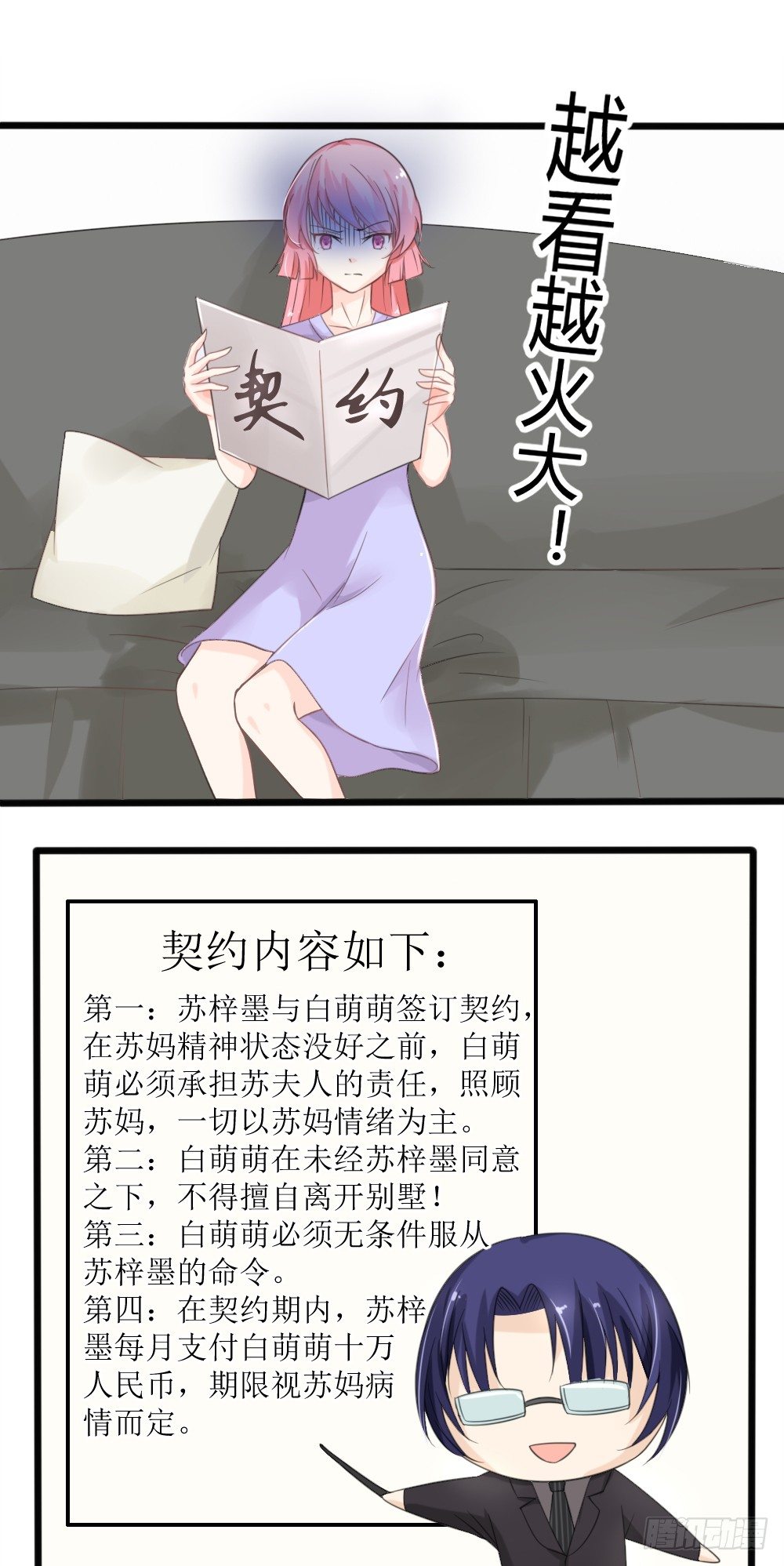 《霸总萌妻你好，苏大王！》第20话 不一样的苏梓墨 第24页