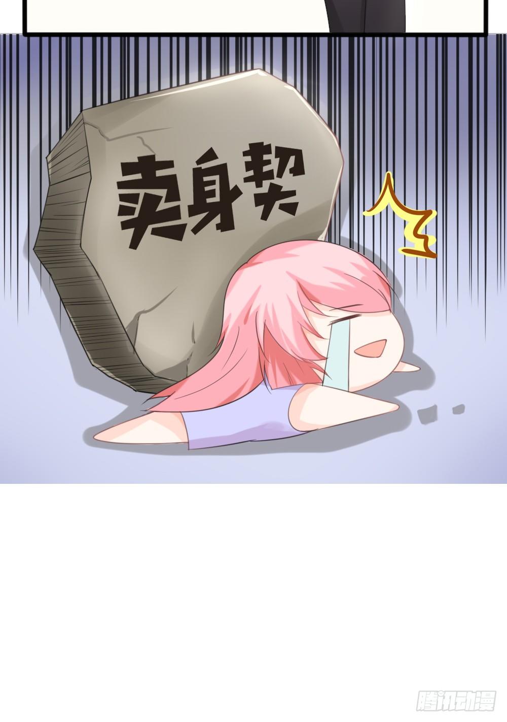 《霸总萌妻你好，苏大王！》第20话 不一样的苏梓墨 第25页