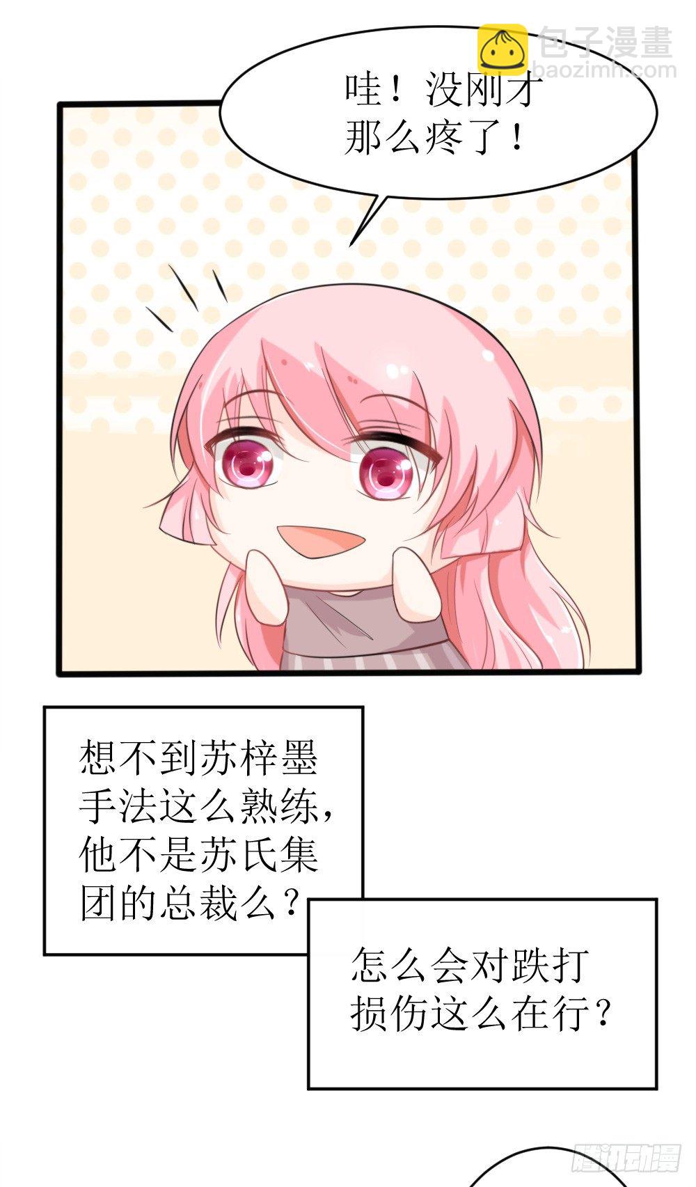 《霸总萌妻你好，苏大王！》第20话 不一样的苏梓墨 第6页