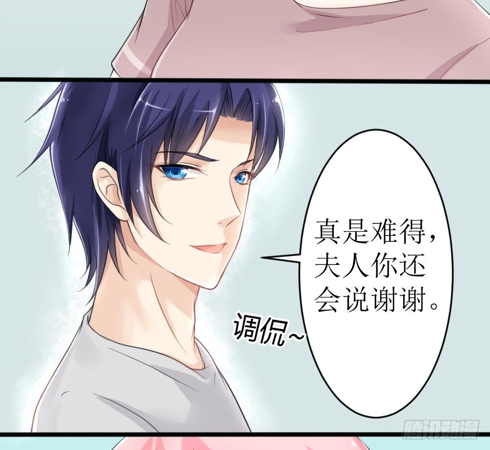 《霸总萌妻你好，苏大王！》第20话 不一样的苏梓墨 第8页