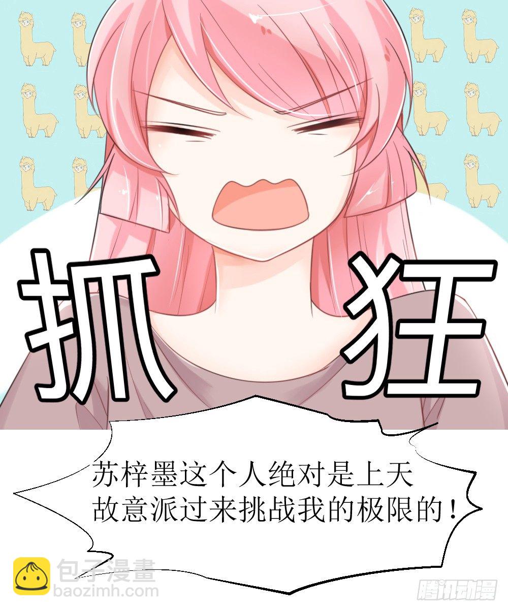 《霸总萌妻你好，苏大王！》第20话 不一样的苏梓墨 第9页