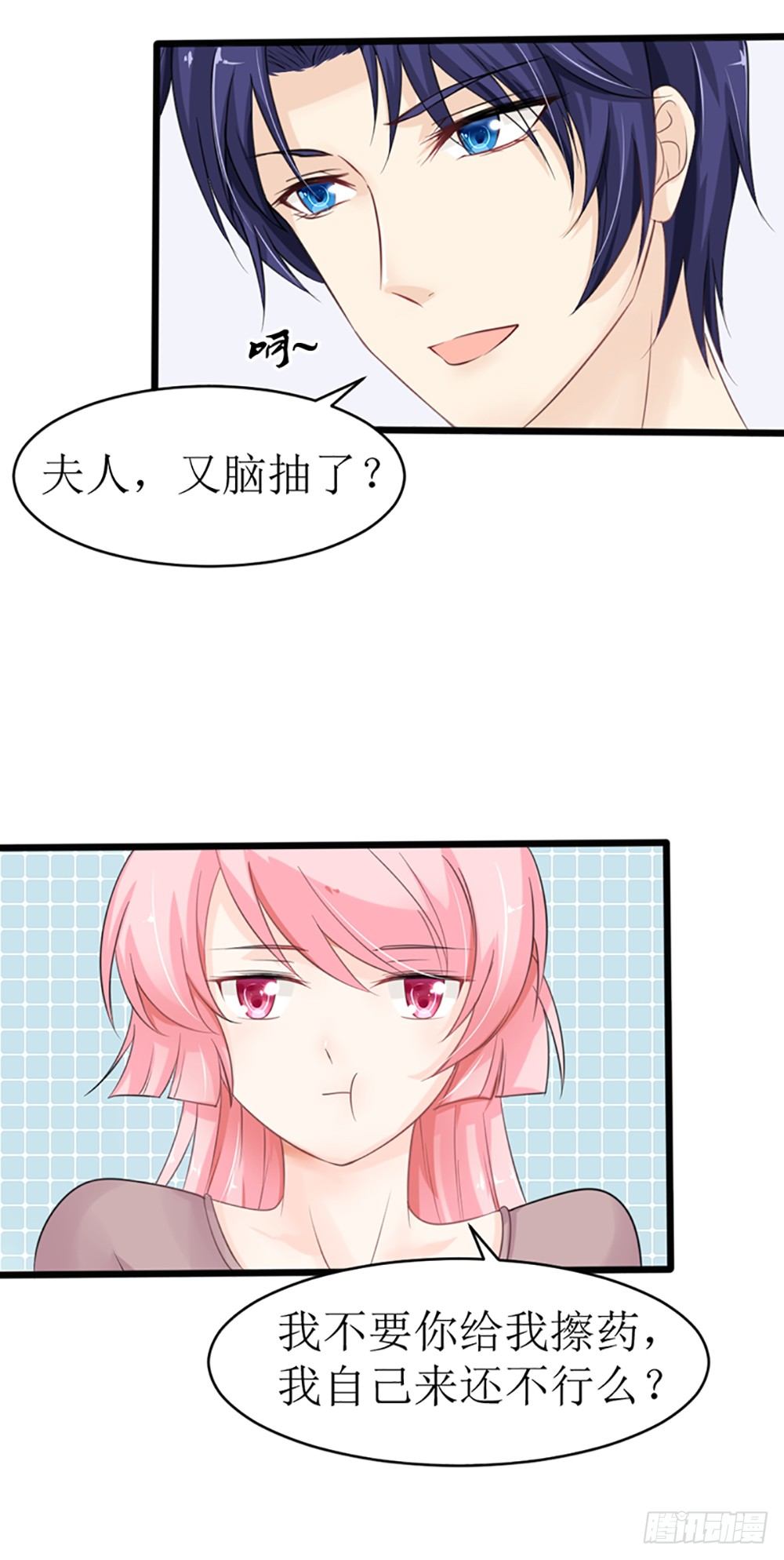 《霸总萌妻你好，苏大王！》第19话 夫人，又脑抽了？ 第14页