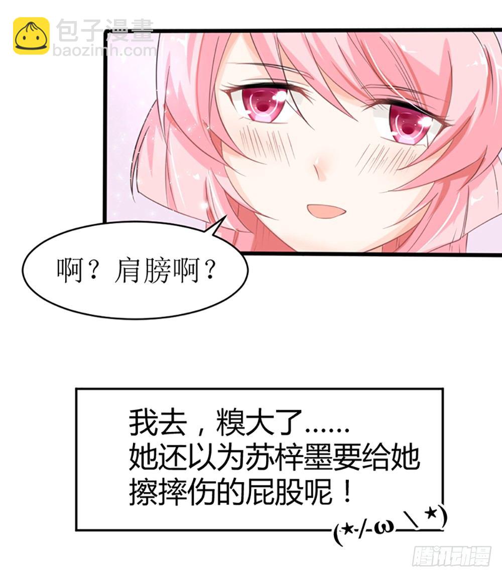 《霸总萌妻你好，苏大王！》第19话 夫人，又脑抽了？ 第17页