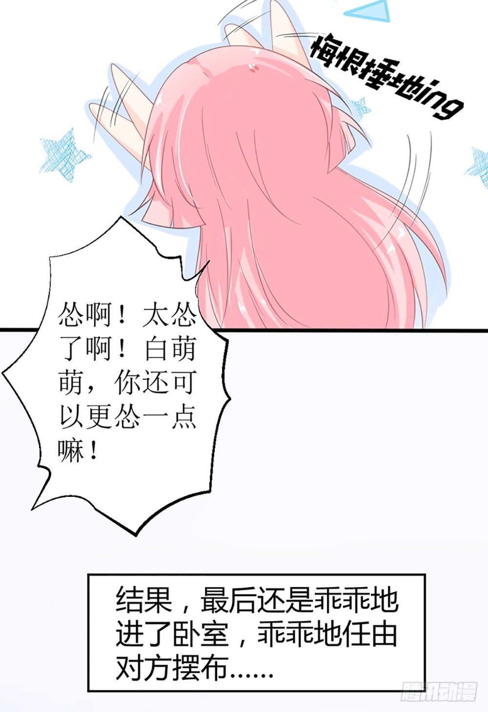 《霸总萌妻你好，苏大王！》第19话 夫人，又脑抽了？ 第22页