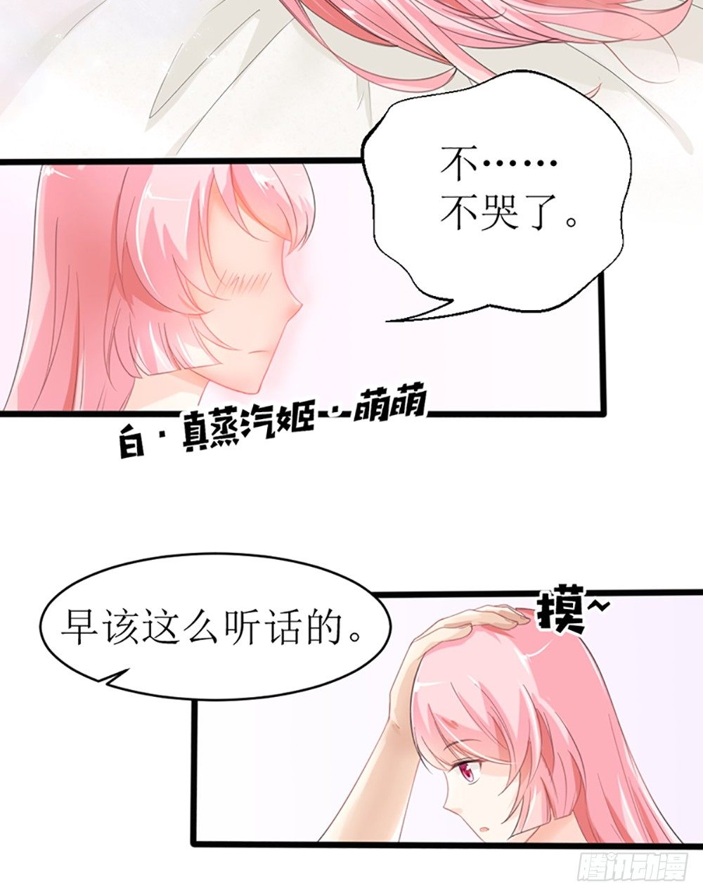 《霸总萌妻你好，苏大王！》第19话 夫人，又脑抽了？ 第4页