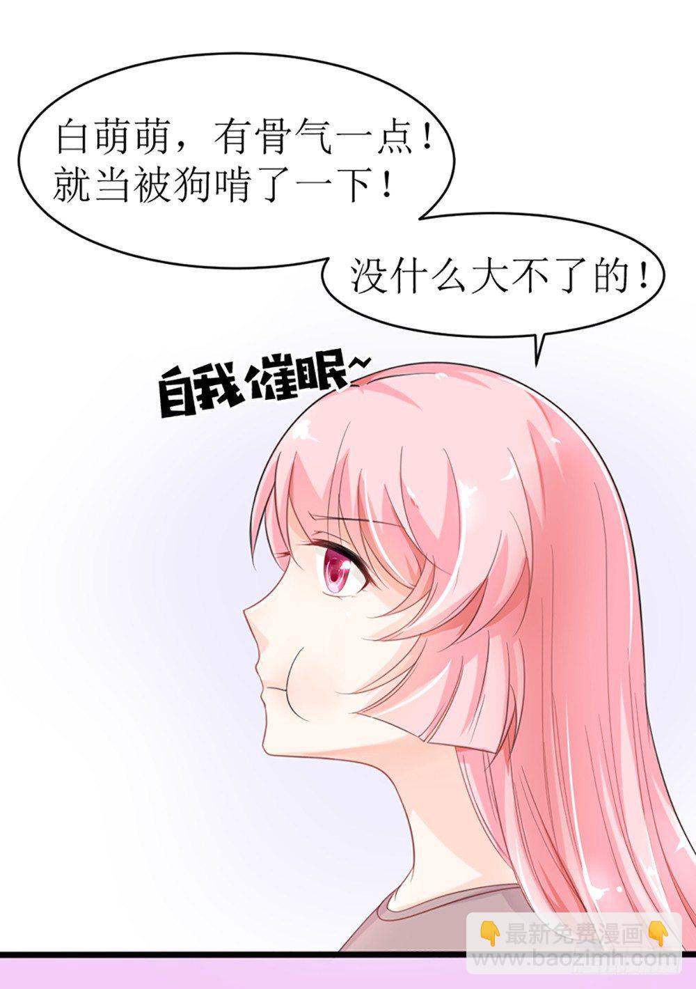 《霸总萌妻你好，苏大王！》第19话 夫人，又脑抽了？ 第7页