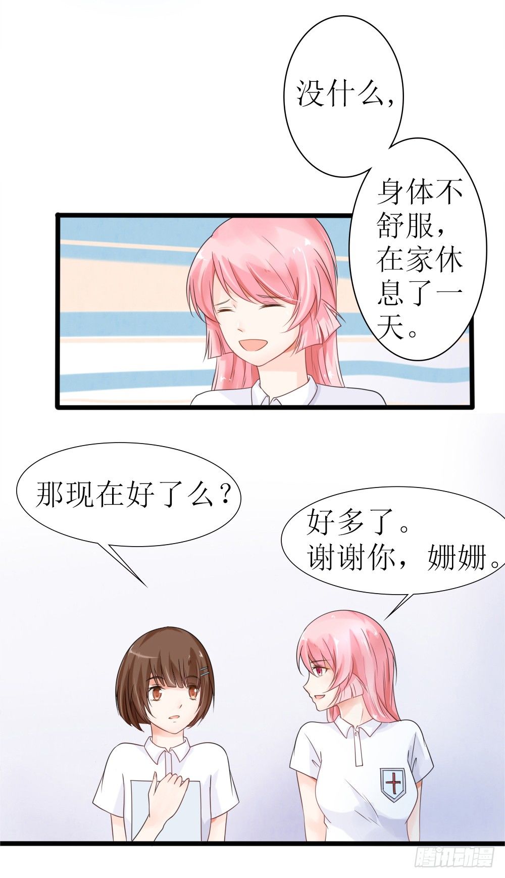《霸总萌妻你好，苏大王！》第21话 总有渣渣上门叫嚣 第14页