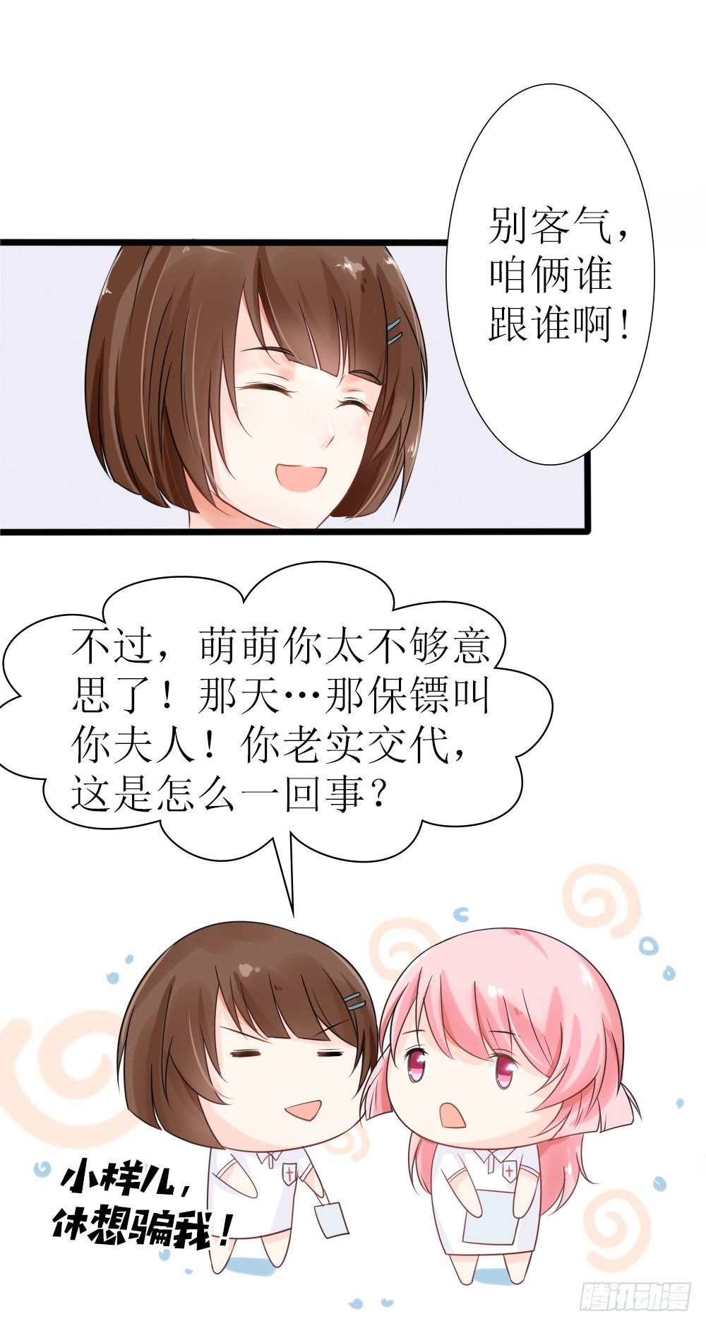 《霸总萌妻你好，苏大王！》第21话 总有渣渣上门叫嚣 第15页