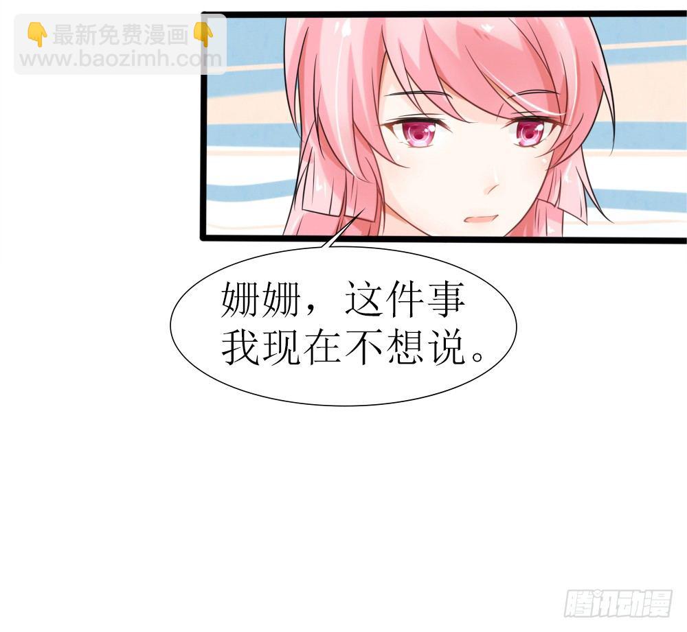 《霸总萌妻你好，苏大王！》第21话 总有渣渣上门叫嚣 第16页