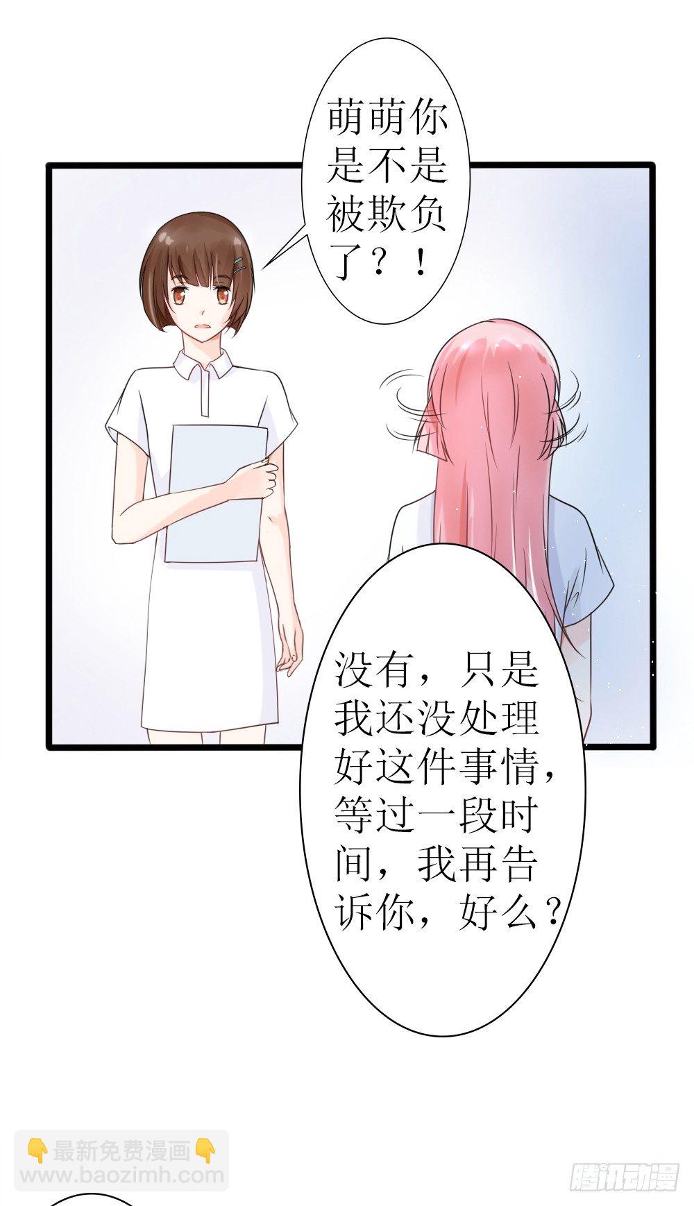《霸总萌妻你好，苏大王！》第21话 总有渣渣上门叫嚣 第17页