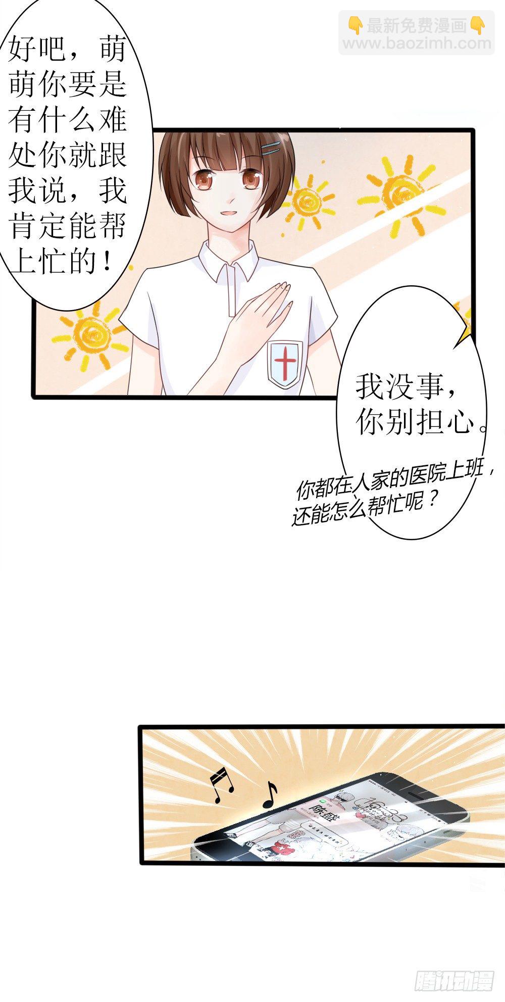 《霸总萌妻你好，苏大王！》第21话 总有渣渣上门叫嚣 第18页
