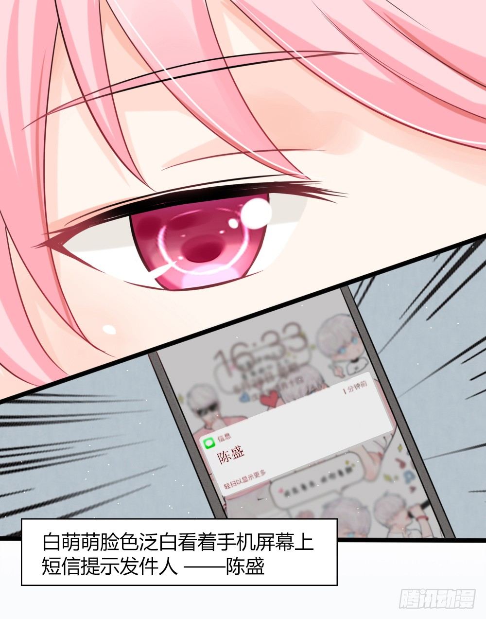《霸总萌妻你好，苏大王！》第21话 总有渣渣上门叫嚣 第19页