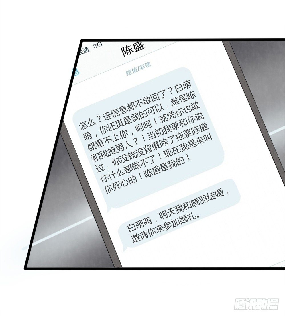 《霸总萌妻你好，苏大王！》第21话 总有渣渣上门叫嚣 第23页
