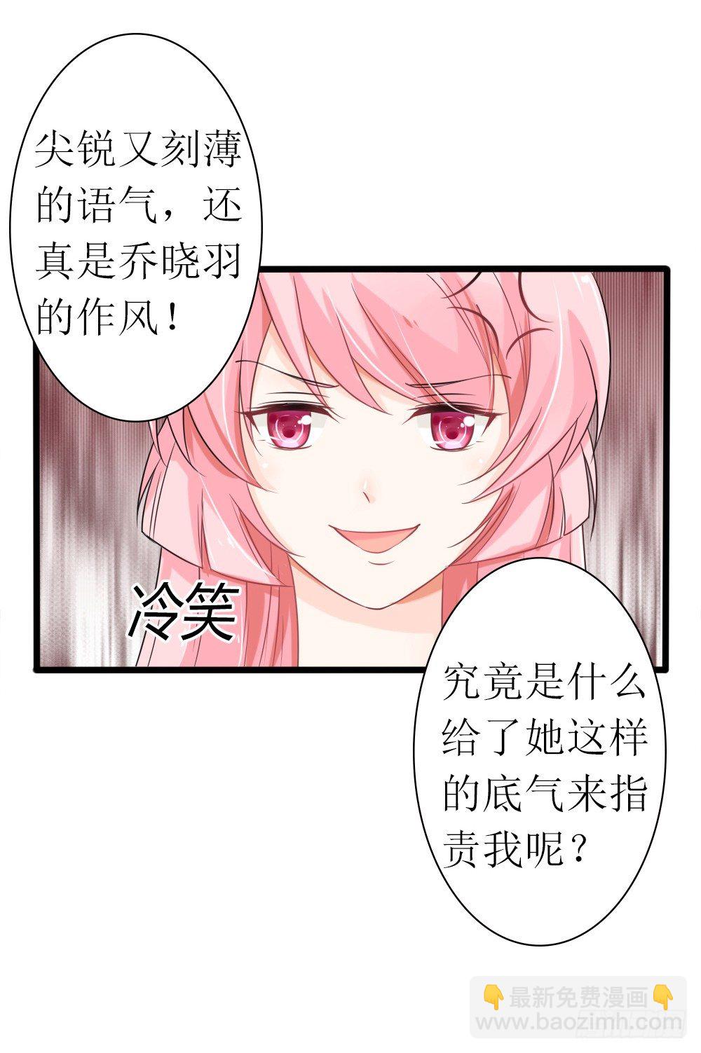 《霸总萌妻你好，苏大王！》第21话 总有渣渣上门叫嚣 第24页