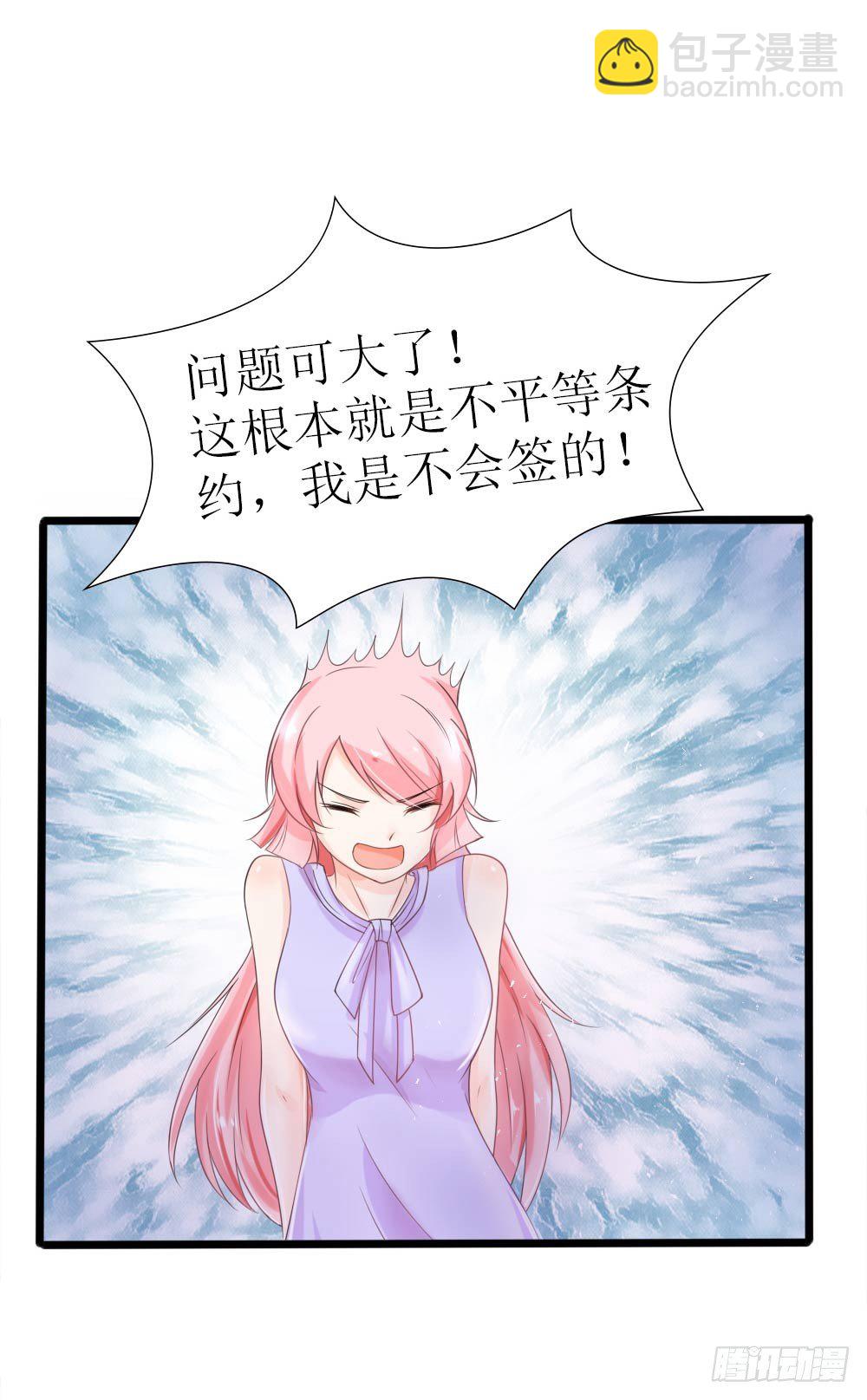 《霸总萌妻你好，苏大王！》第21话 总有渣渣上门叫嚣 第3页
