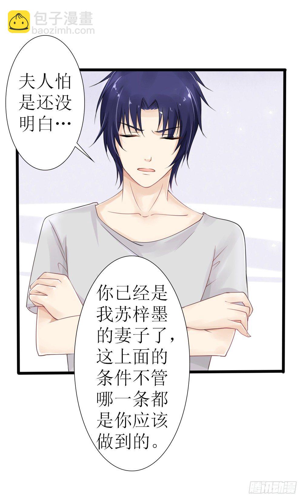 《霸总萌妻你好，苏大王！》第21话 总有渣渣上门叫嚣 第5页